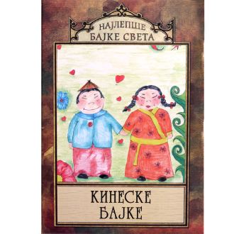 kineske bajke ishop online prodaja